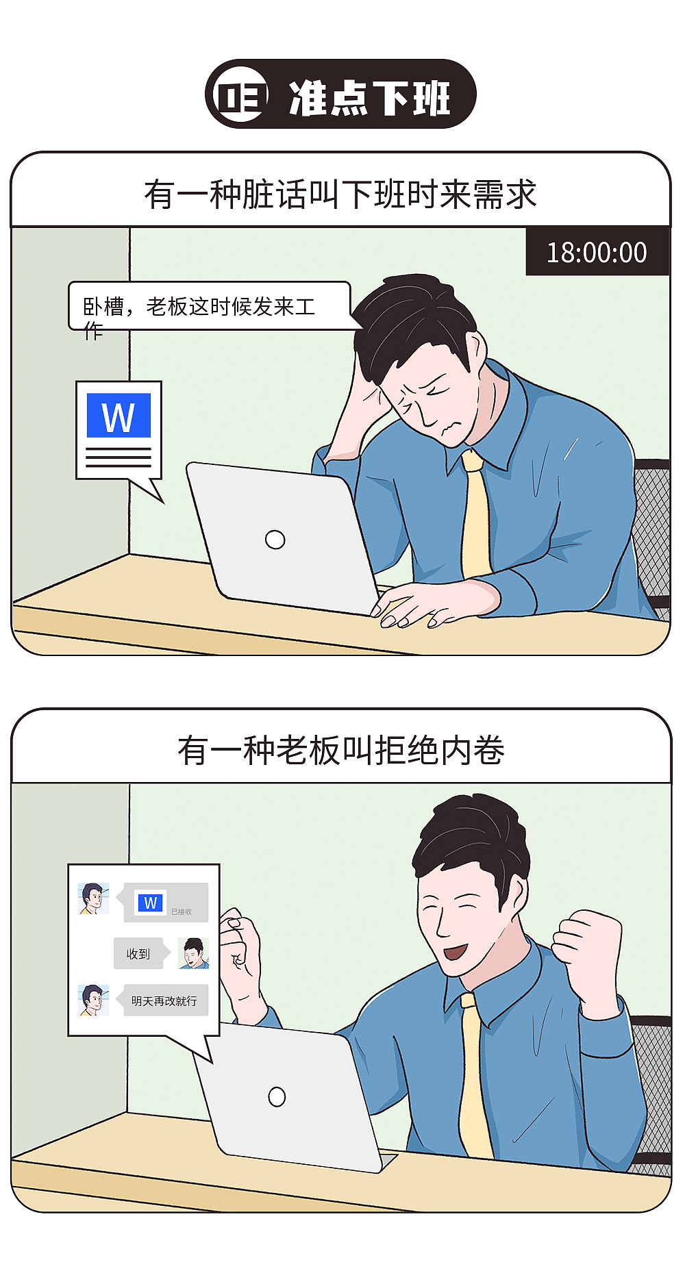 打工人的周一常态（图ZMzAzMjUwNTQ4） - 单幅漫画 - 站酷设计师视动设计原创素材 - 站酷ZCOOL