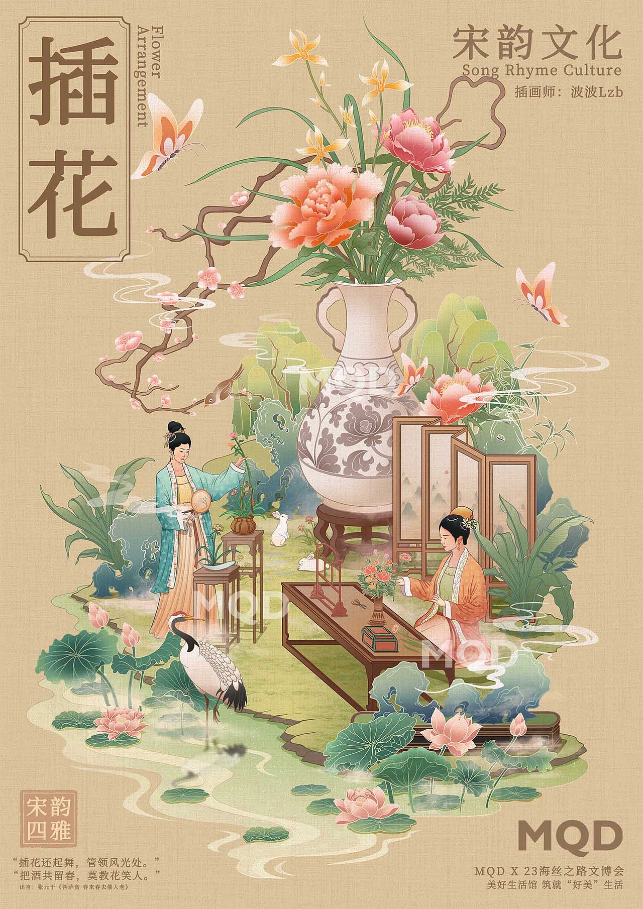 【MQD×23海丝之路文博会】宋韵四雅国风海报