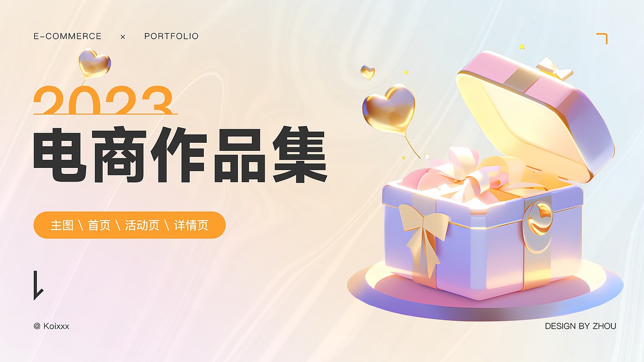 电商作品集