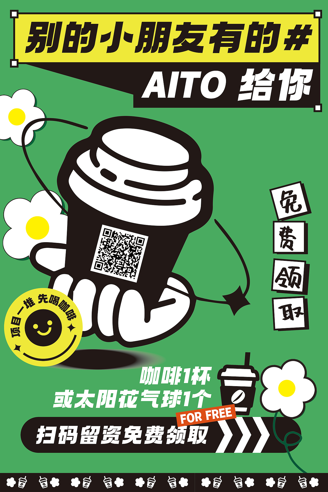 咖啡 海报