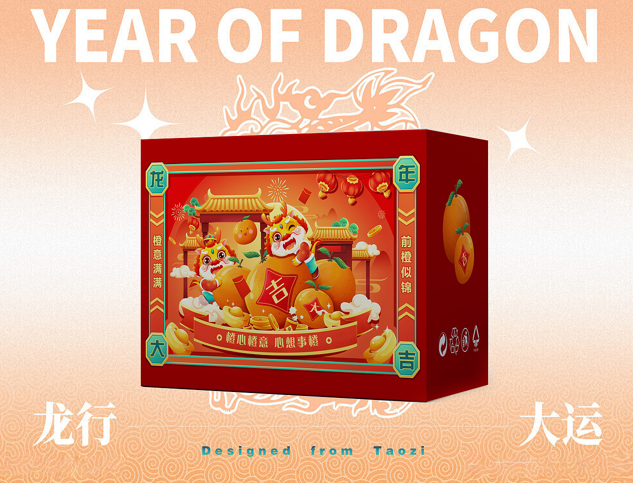 【橙心橙意】水果手提礼盒设计