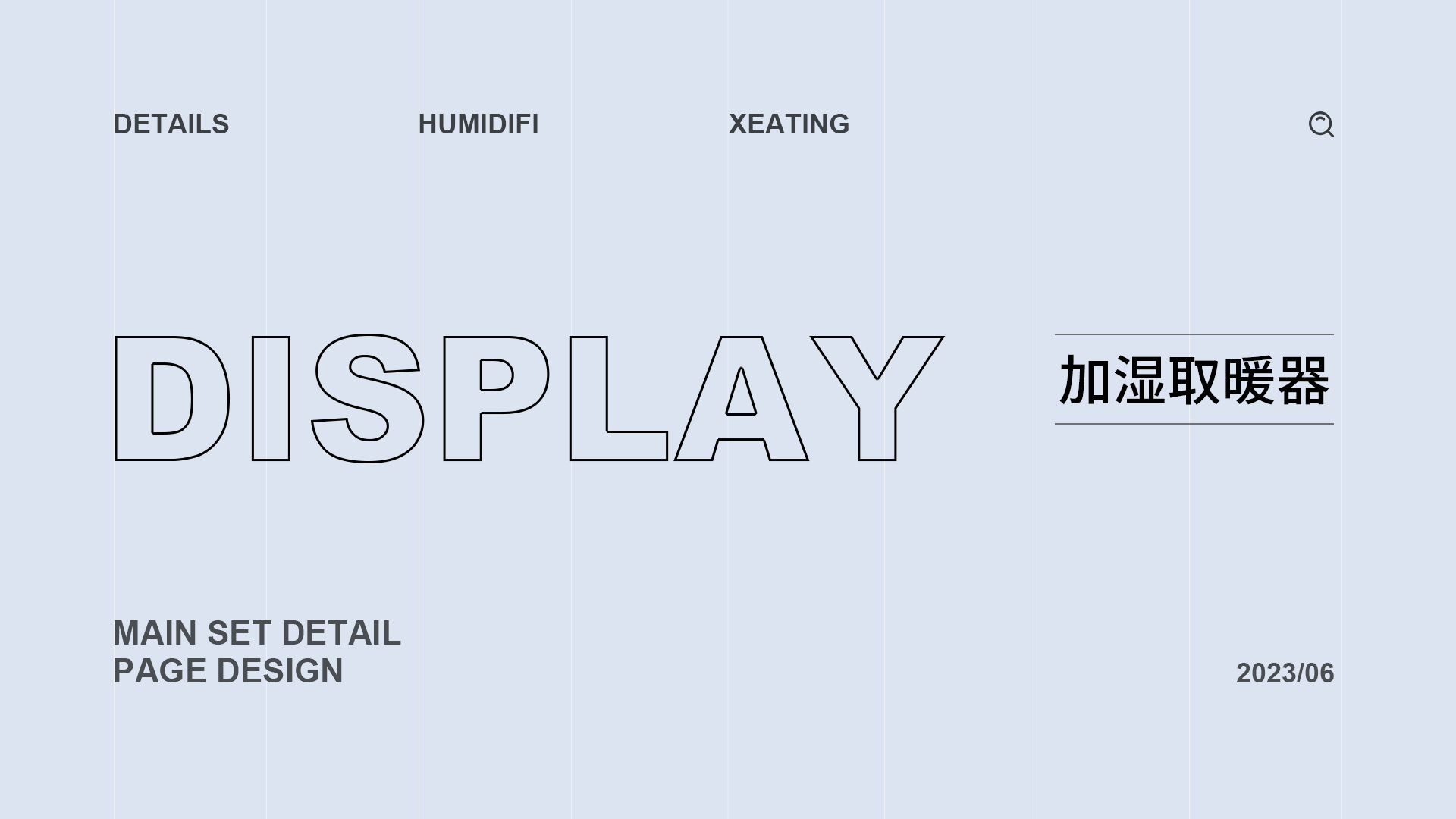 加湿取暖器详情页设计视觉分享