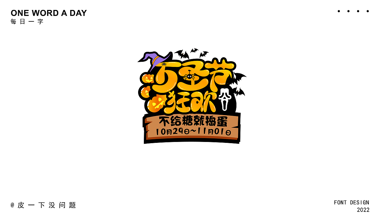 卡通字体练习（图ZMzI0MDc0NzI0） - 字体/字形 - 站酷设计师琀十七原创素材 - 站酷ZCOOL