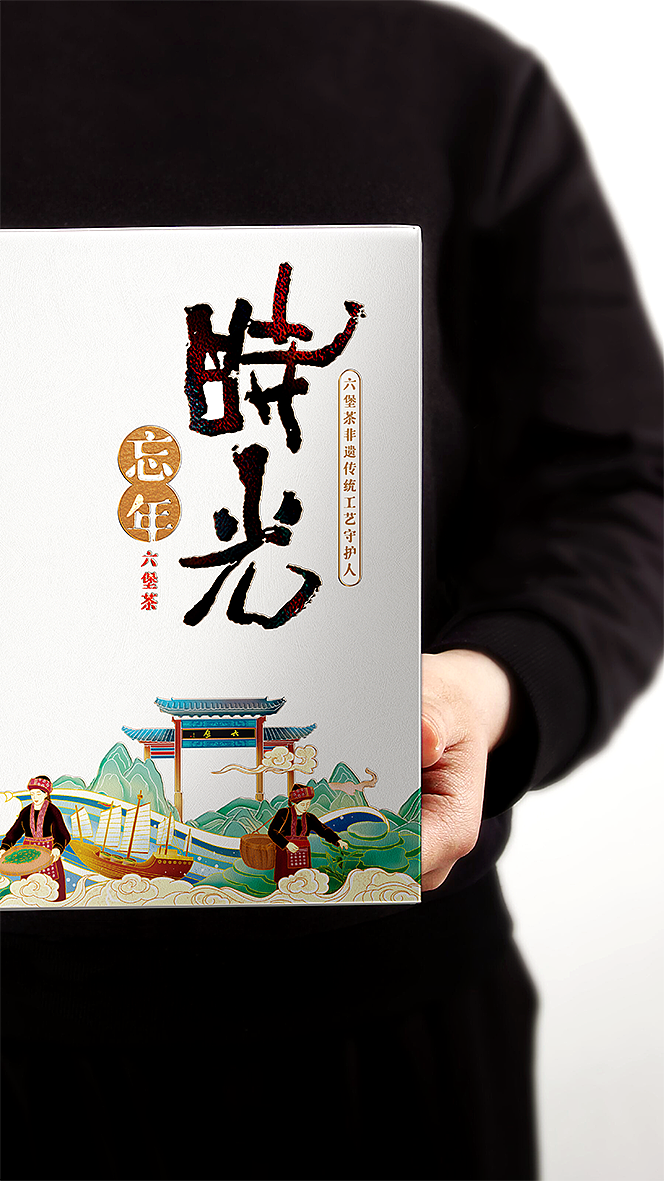 时光里的六堡茶（图ZMzQ2Nzk4MDI0） - 包装 - 站酷设计师广西如鱼设计原创素材 - 站酷ZCOOL