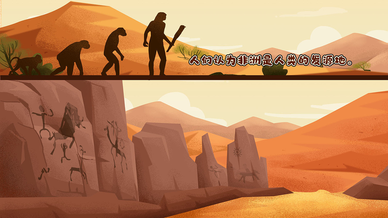 《岩画》课件原画（图ZMzIyMjYzMDMy） - 儿童插画 - 站酷设计师是美依呀原创素材 - 站酷ZCOOL