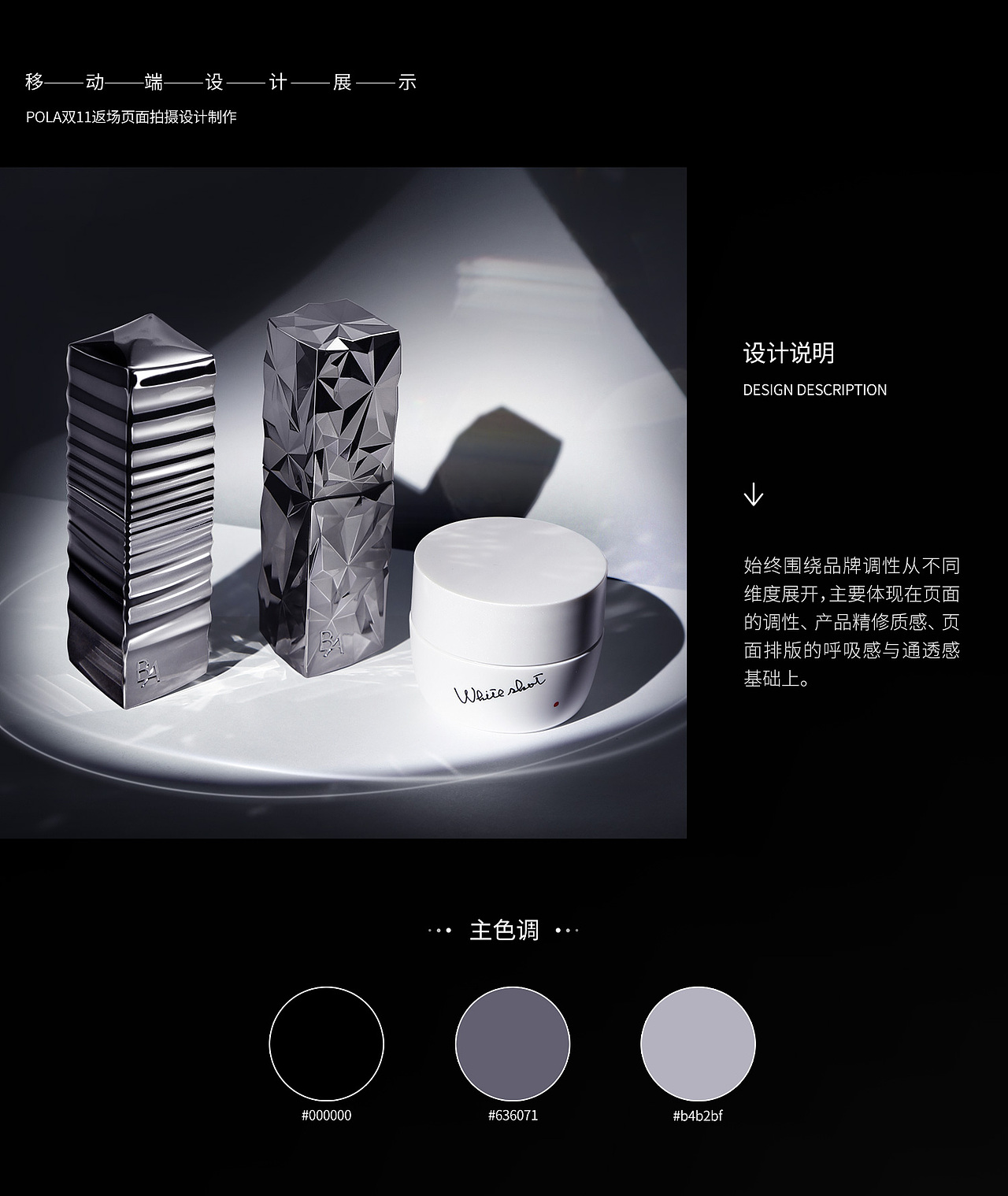 pola电商视觉分享（图ZMjQyODE5NDMy） - 电商 - 站酷设计师鲲驰电商设计团队原创素材 - 站酷ZCOOL