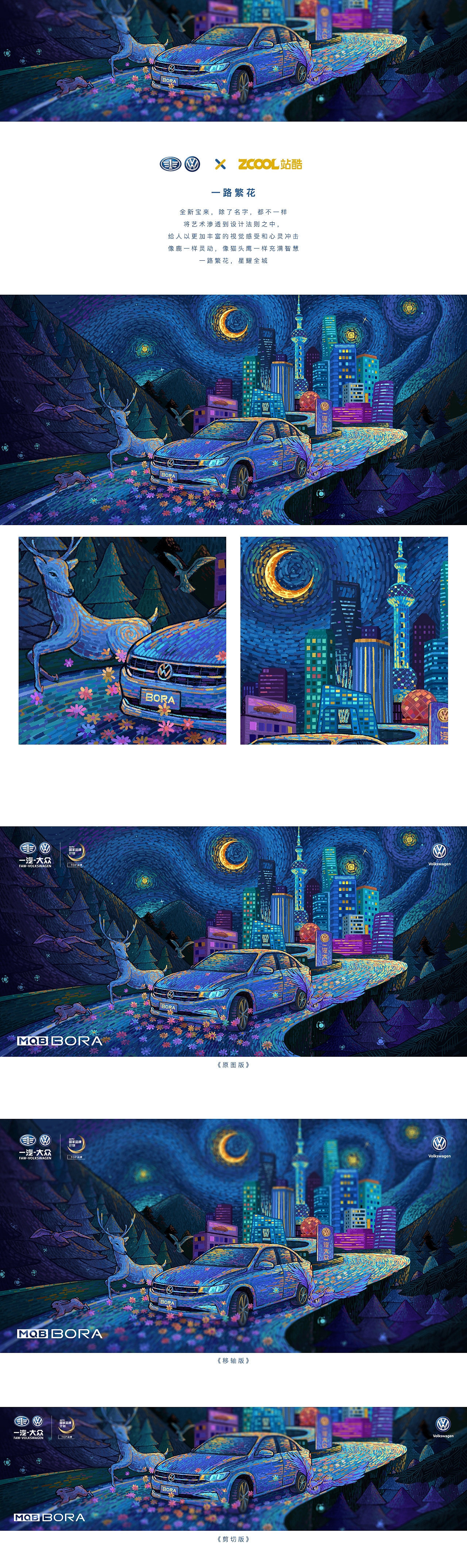 一路繁花，星耀全城（图ZMTE5MTc0NTYw） - 海报 - 站酷设计师南山阿木木原创素材 - 站酷ZCOOL