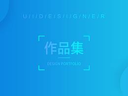 个人作品集