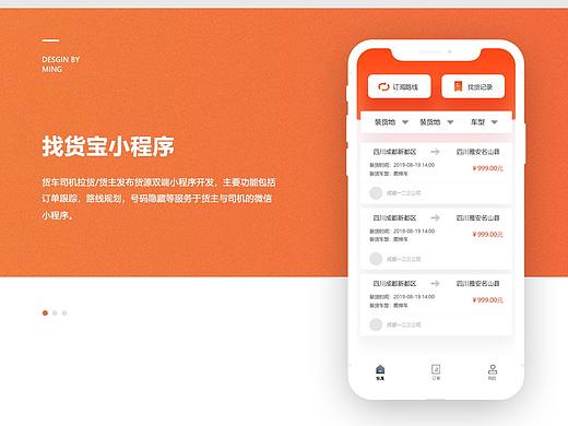 拉货小程序