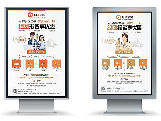 留学海报 易拉宝