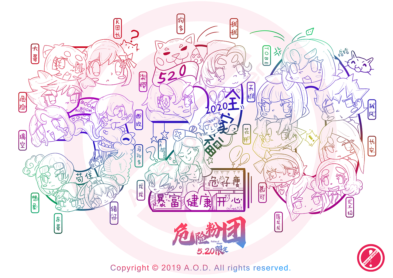 【危险粉团】5.20限定