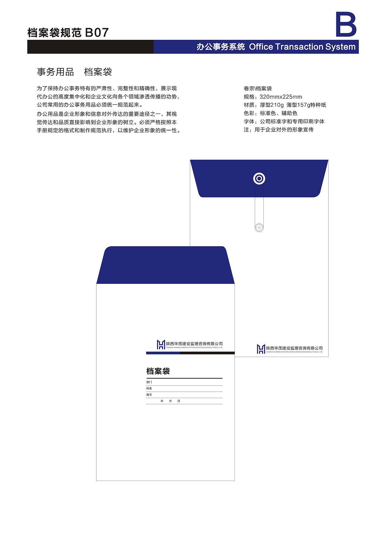 陕西华茂建设监理公司VI设计