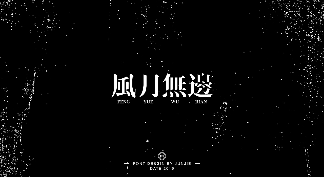 字体 | 宋体字