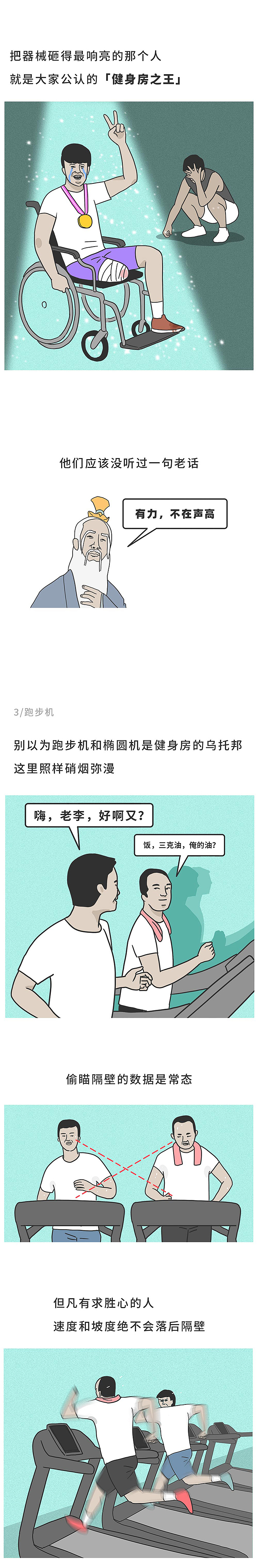 健身房里的攀比心有多重？连洗澡都要比快！（图ZMTg1NTYyMDA4） - 中/长篇漫画 - 站酷设计师莓文画原创素材 - 站酷ZCOOL