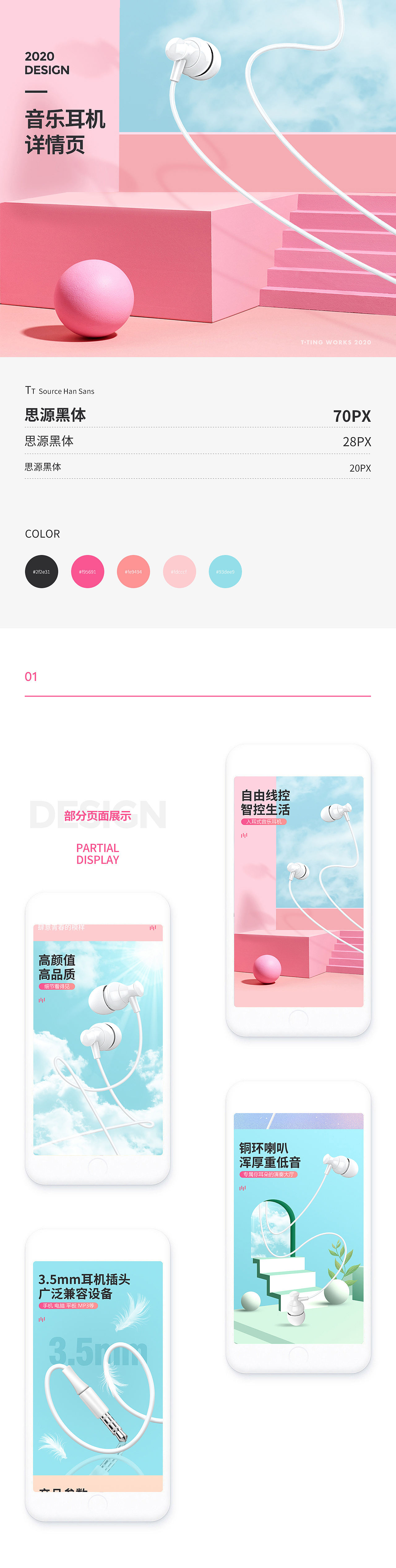 音乐耳机详情页（图ZMjExODM0ODky） - 电商 - 站酷设计师左半边翅膀ting原创素材 - 站酷ZCOOL