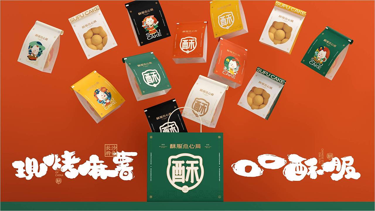 餐饮设计-酥服®点心局（图ZMjc4NTQ0ODY4） - 品牌 - 站酷设计师熊猫创意原创素材 - 站酷ZCOOL