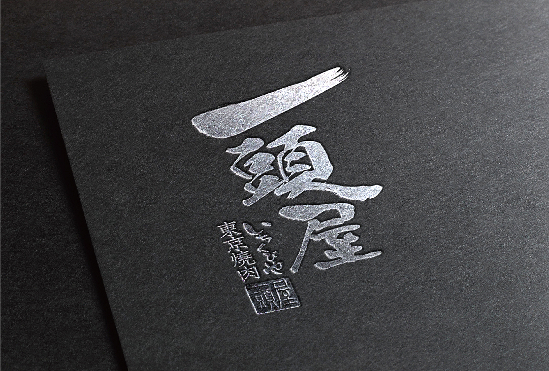 KM壹头屋日式烤肉全案设计