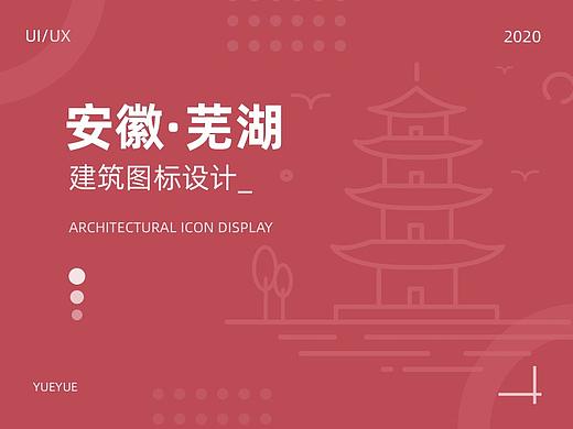 家乡建筑图标