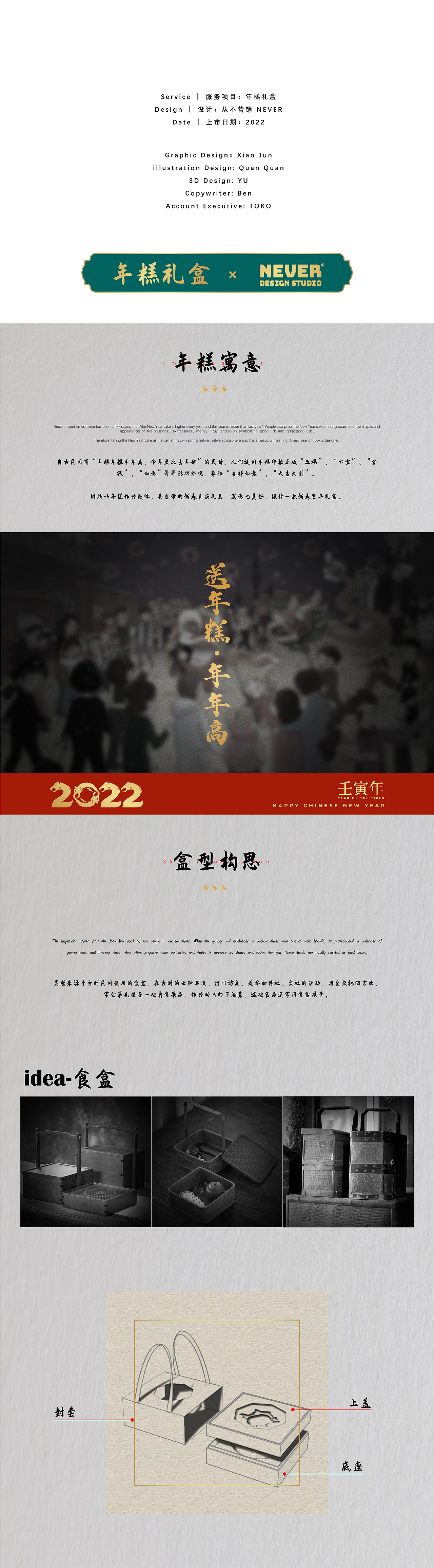 从不营销 ● 年糕礼盒设计（图ZMjg2MjY5Njc2） - 包装 - 站酷设计师遇娜仙人原创素材 - 站酷ZCOOL
