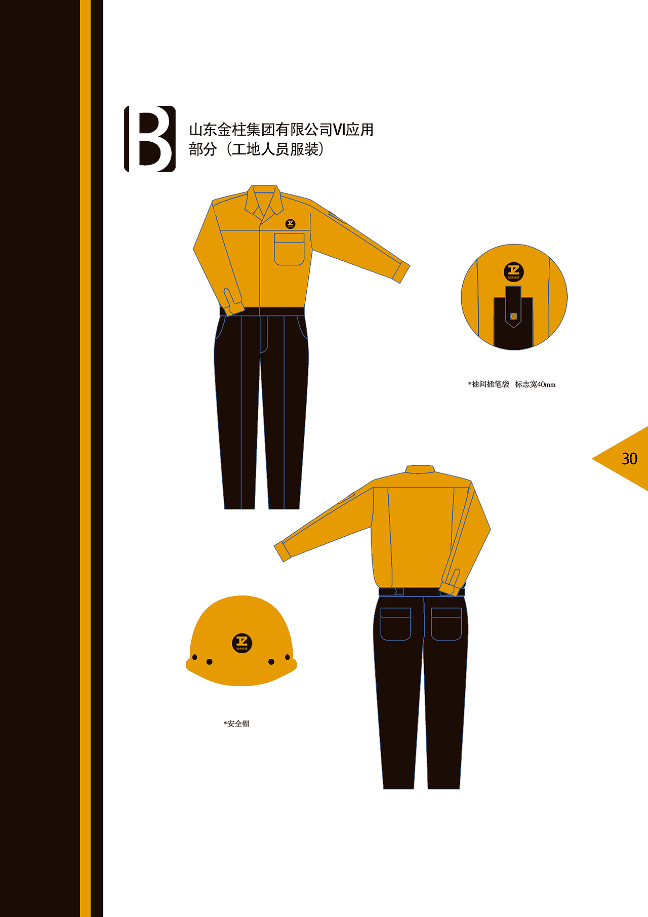 金柱集团(房地产)VI/CI系统