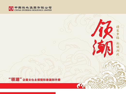 领潮文化主视觉形象识别手册