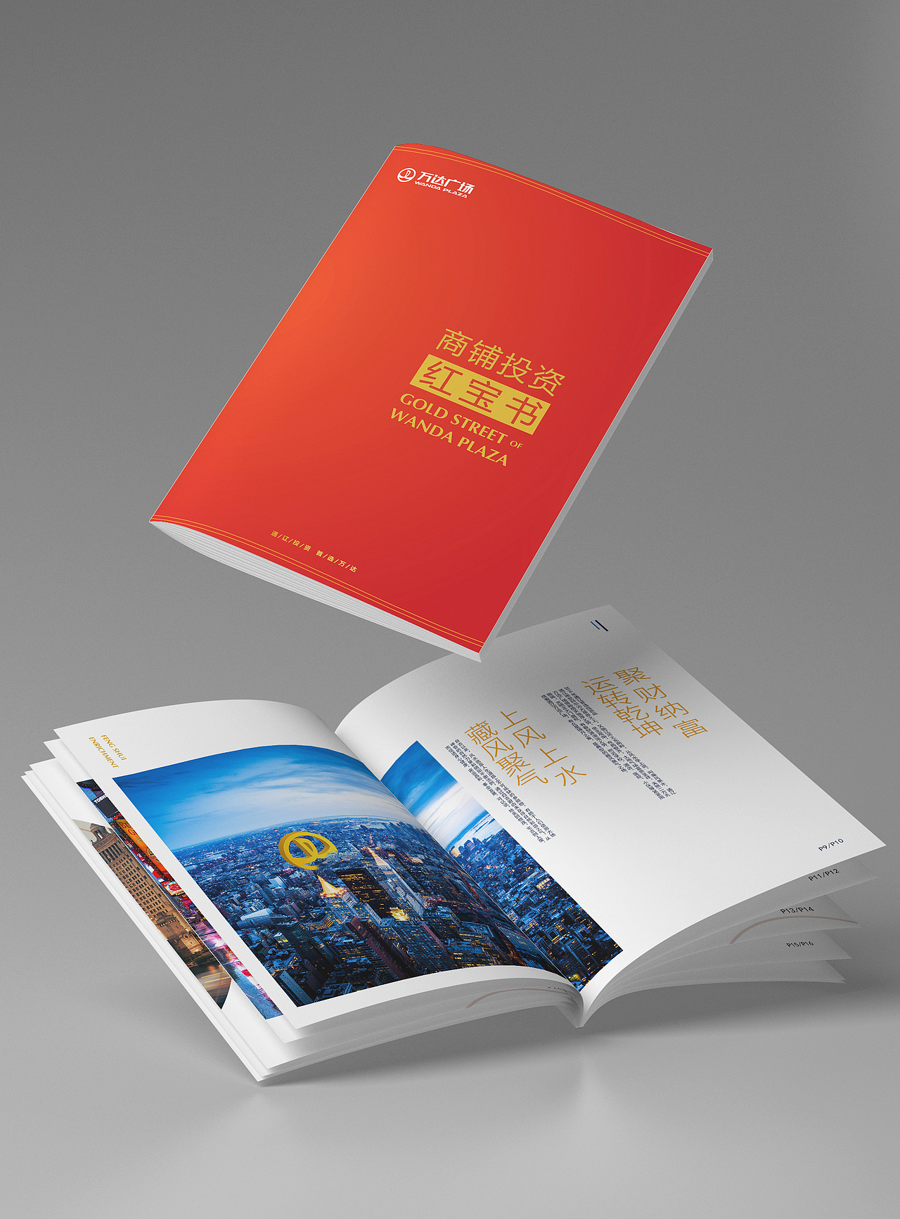 万达画册 ‖ 企业画册设计