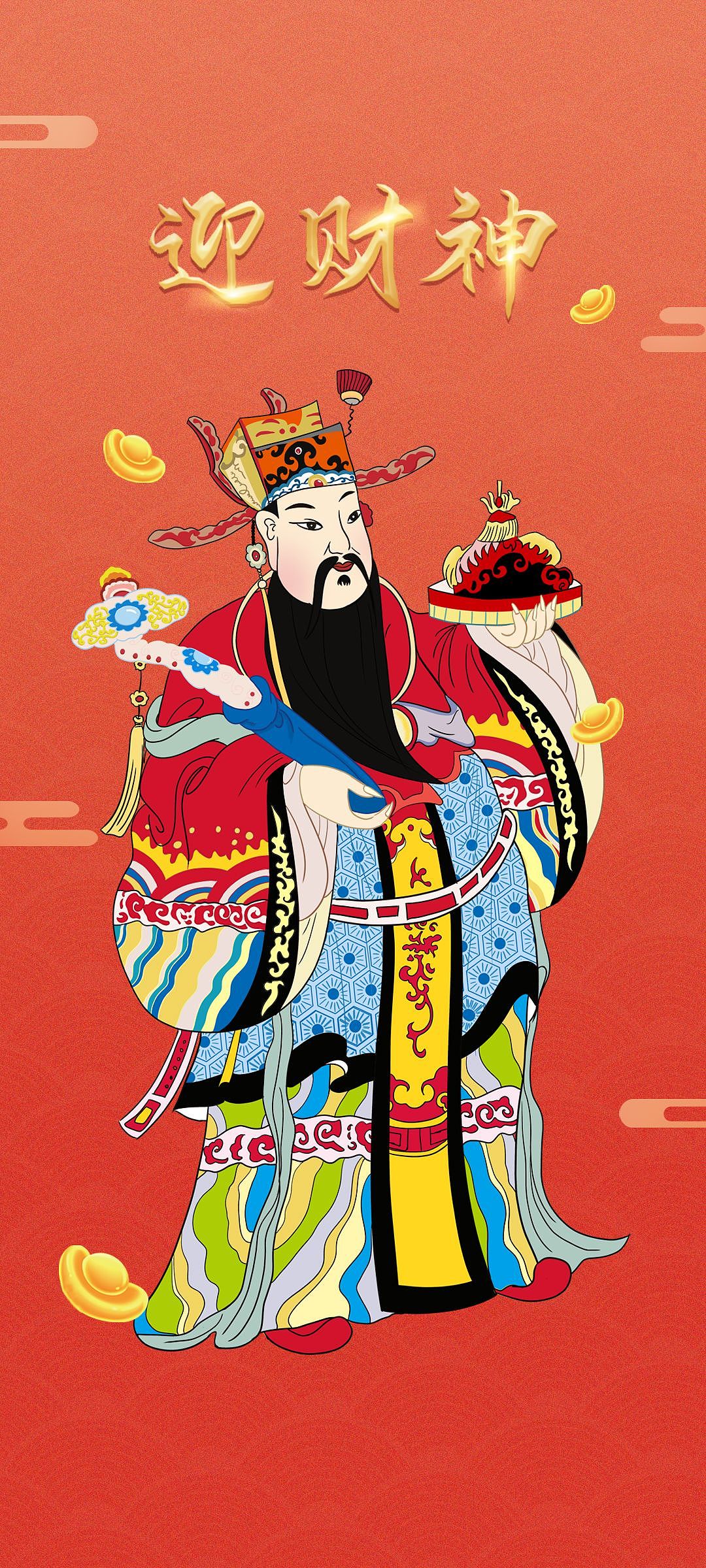 手机壁纸迎财神接财神财神到插画金元宝