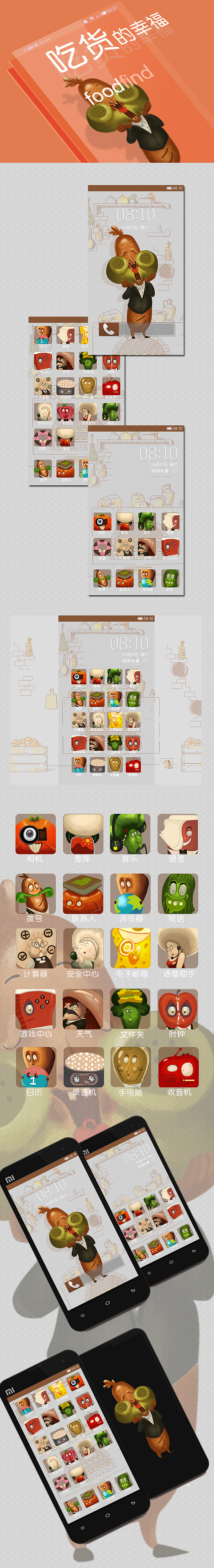吃货的幸福（图ZMTczMjc5MDQ=） - APP界面 - 站酷设计师beedo原创素材 - 站酷ZCOOL