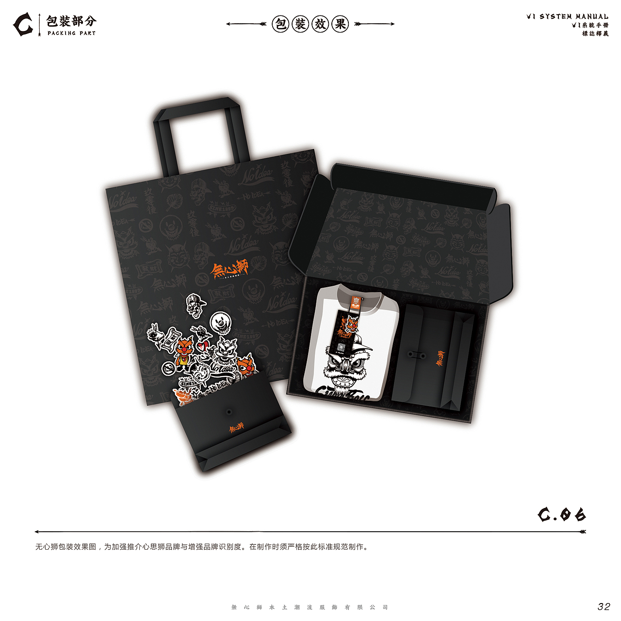 #无心狮潮牌VI设计#（图ZNjgyOTU2NTI=） - 品牌 - 站酷设计师何浩斌原创素材 - 站酷ZCOOL