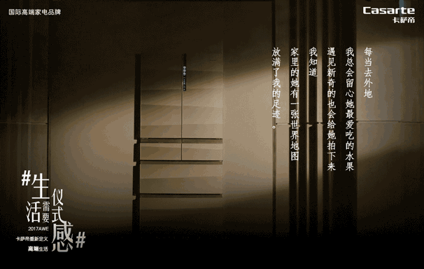【理德传媒】卡萨帝高端家电创意动态视频海报