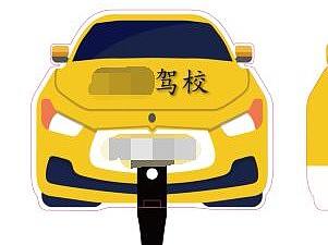 驾校宣传扇