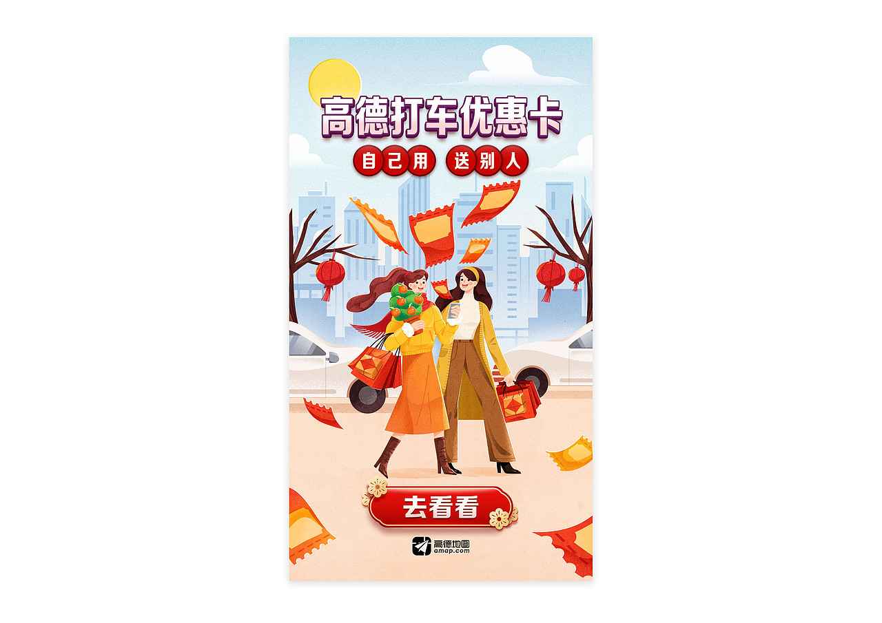 高德地图-春节闪屏插图（图ZMjA2ODkyMDg4） - 商业插画 - 站酷设计师派派pipi原创素材 - 站酷ZCOOL