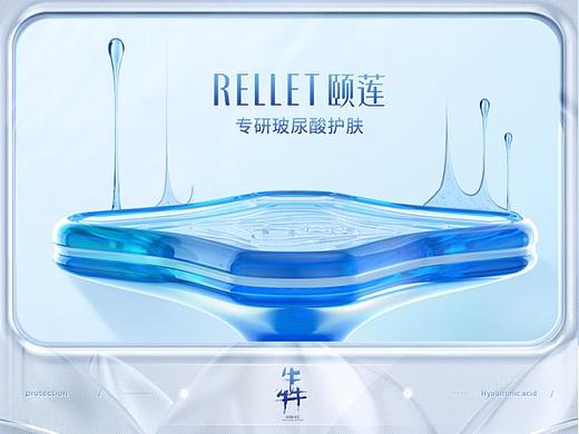 牛犇犇@【RELLET颐莲】旗舰店首页设计分享