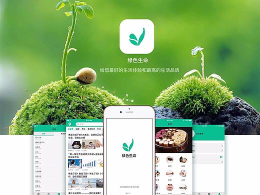 绿色生命