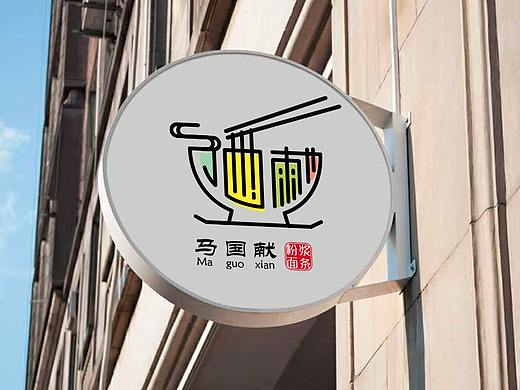 马国献logo及效果图