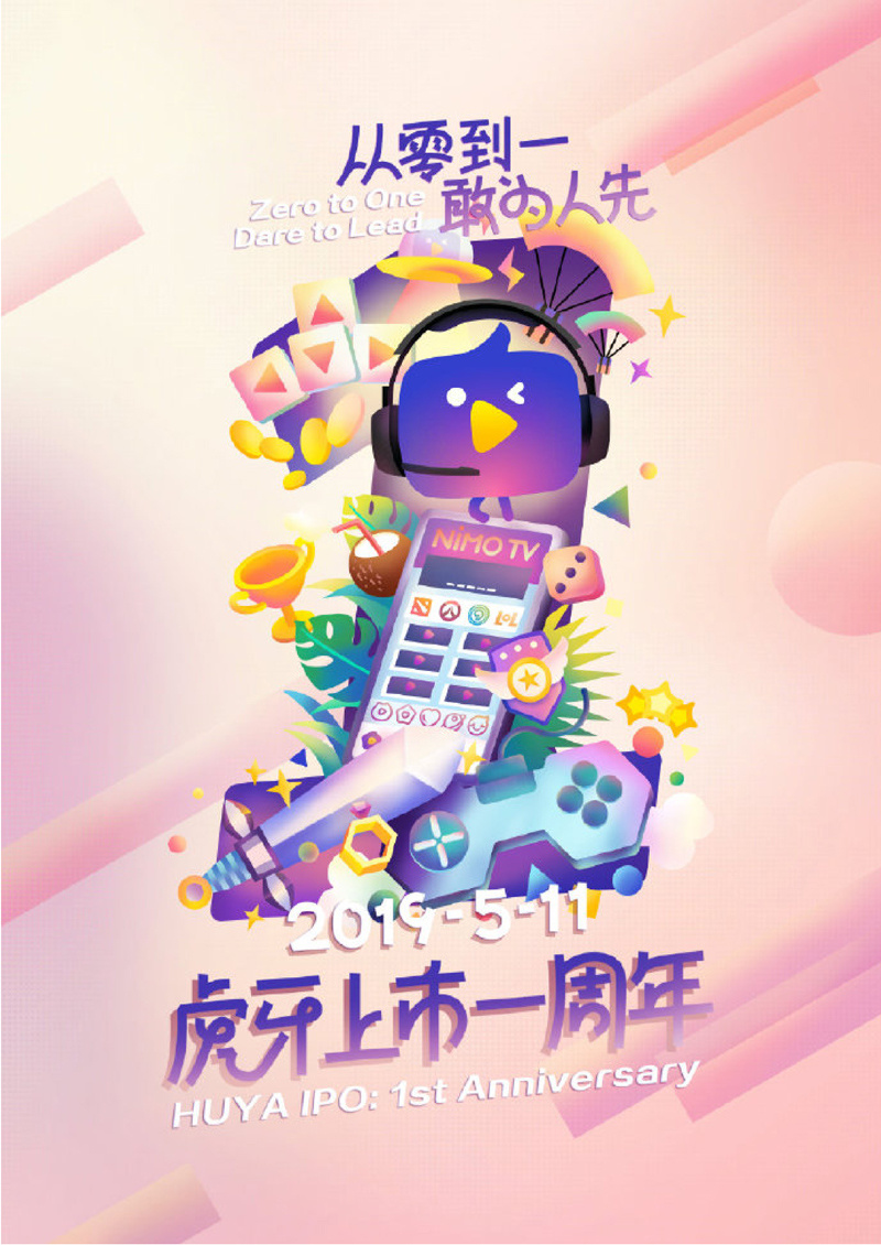 虎牙上市一周年海报插画#从0到1,敢为人先