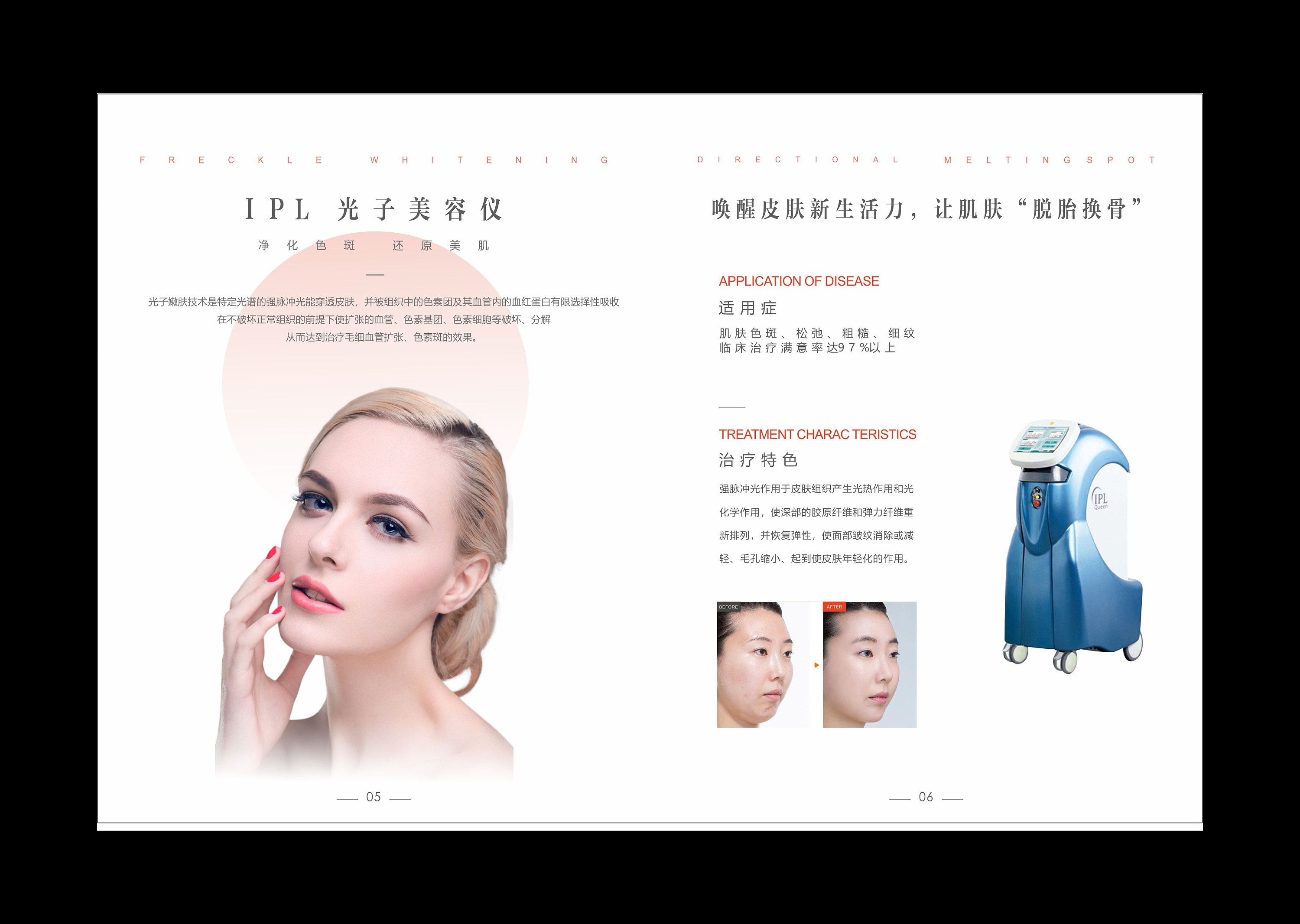 医美-皮肤科画册