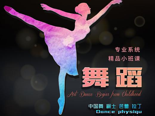 舞蹈