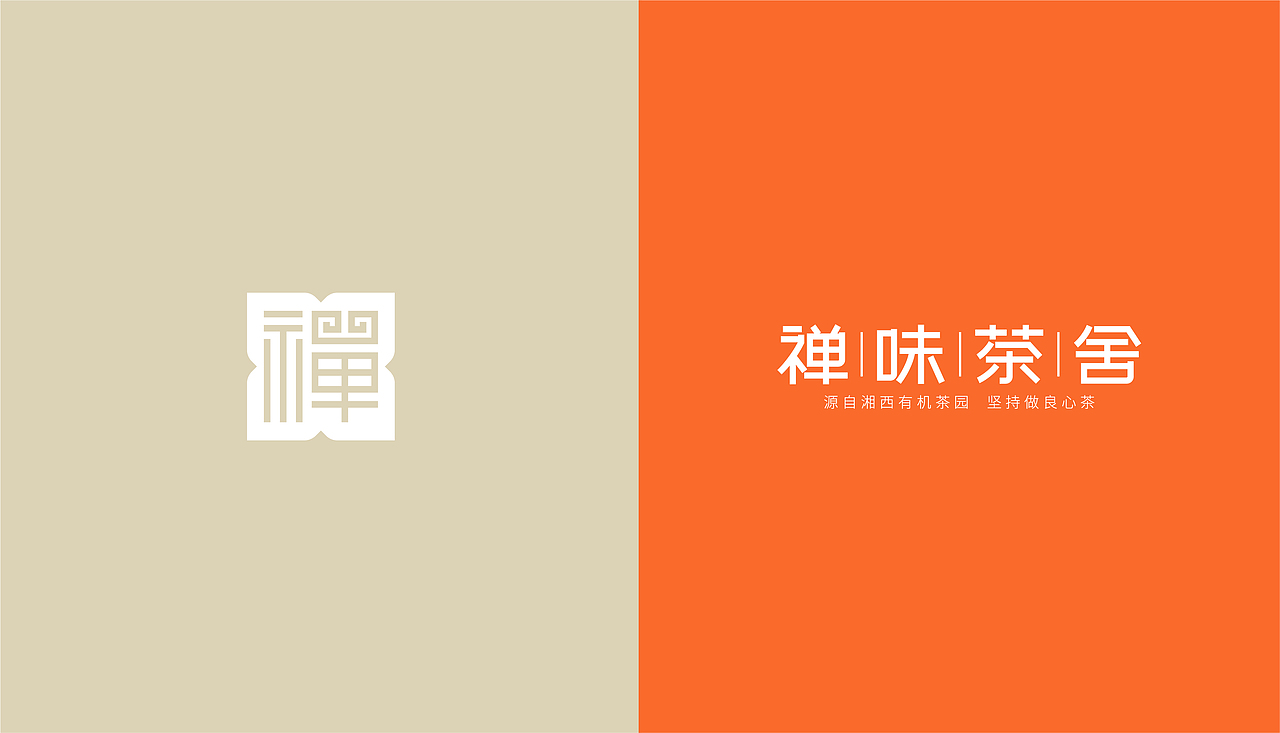 《禅味茶舍》品牌设计（图ZMjc3MjQ5MTA0） - 品牌 - 站酷设计师JOOOYEEE原创素材 - 站酷ZCOOL