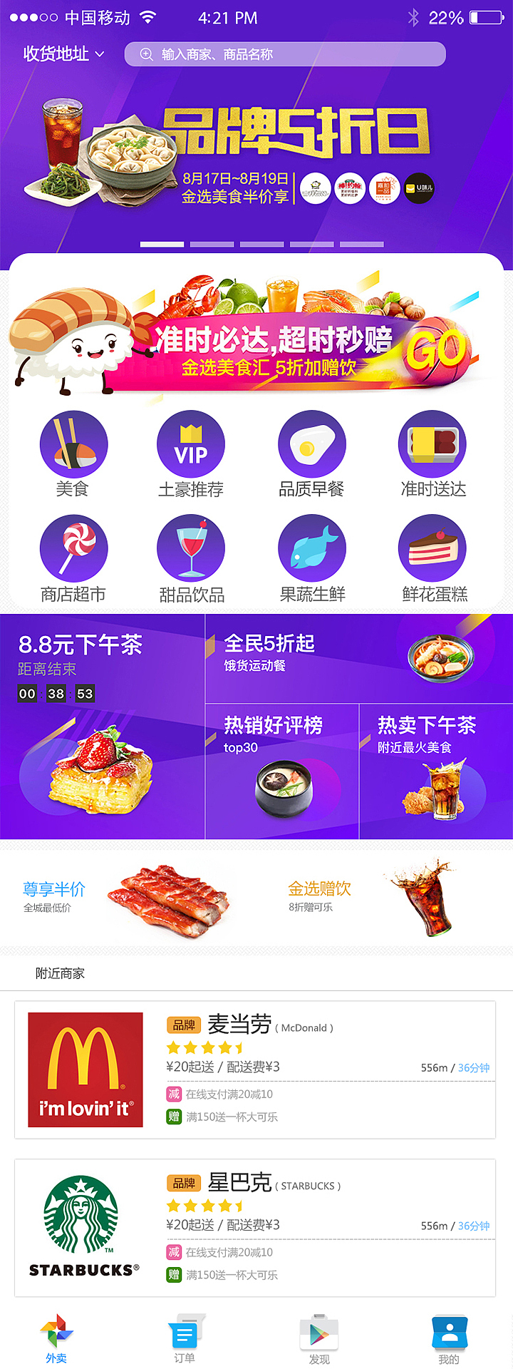 点餐外卖APP 详细界面（图ZNTg0NDcxNjg=） - APP界面 - 站酷设计师DPOOL原创素材 - 站酷ZCOOL