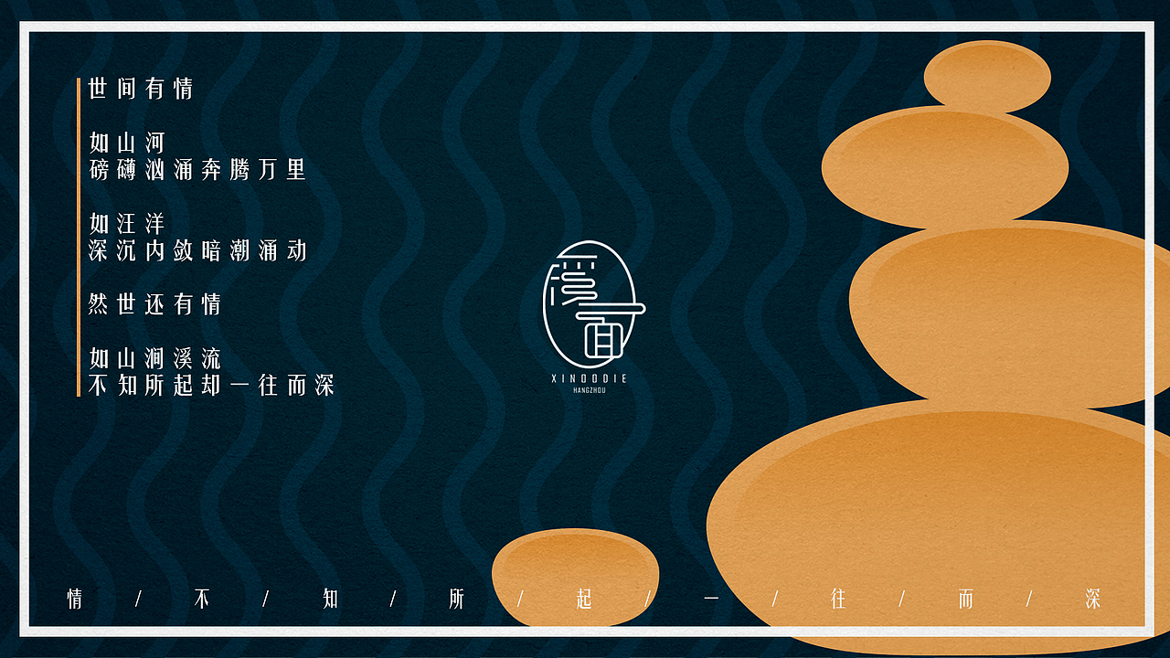 溪面-品牌设计（图ZOTc4MDU5ODQ=） - 品牌 - 站酷设计师安崽本人原创素材 - 站酷ZCOOL