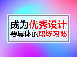 设计经验文章