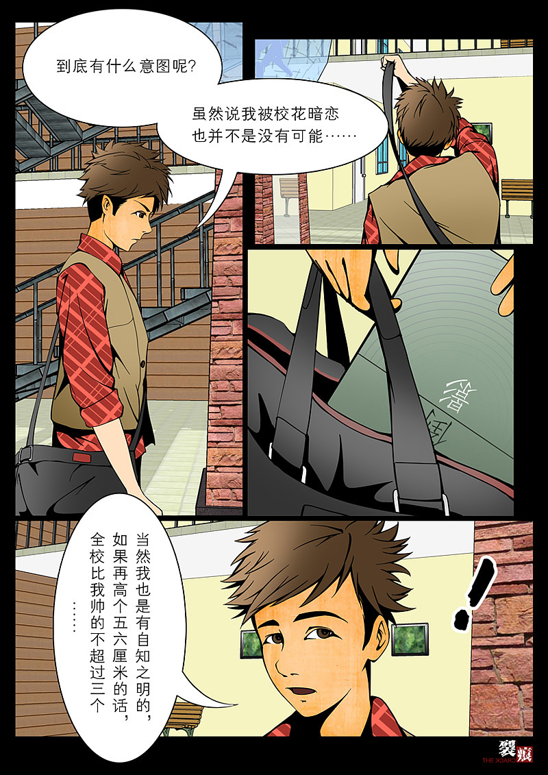 漫画《裂痕》第一章!