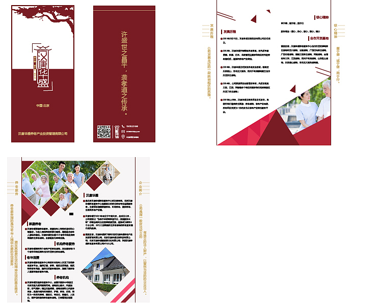 汉唐华盛折页设计（图ZOTk1NTUyNDQ=） - 企业官网 - 站酷设计师哎一呦原创素材 - 站酷ZCOOL