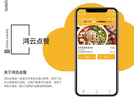 鸿云点餐小程序——商户版