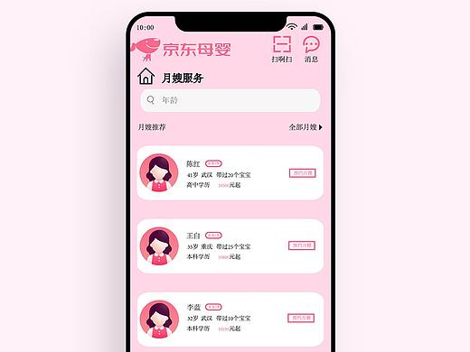 母婴APP界面设计