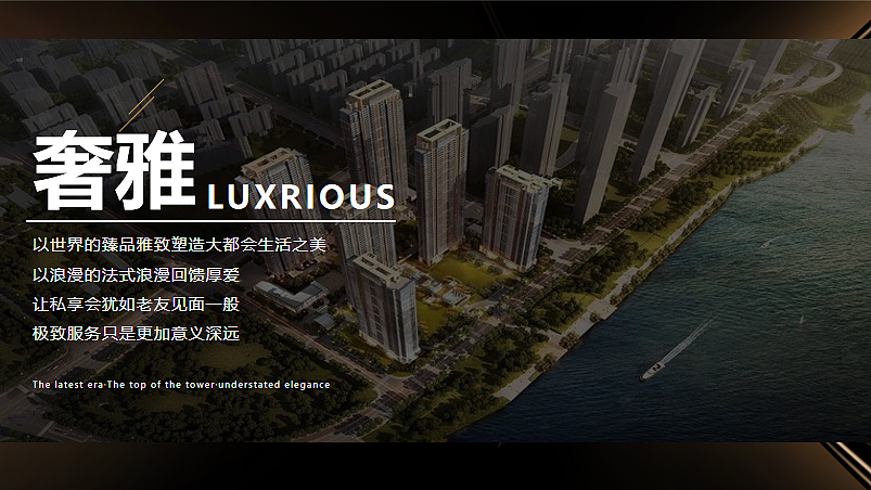 2024越秀汉阳星汇云锦法餐私宴圈层主题活动策划案