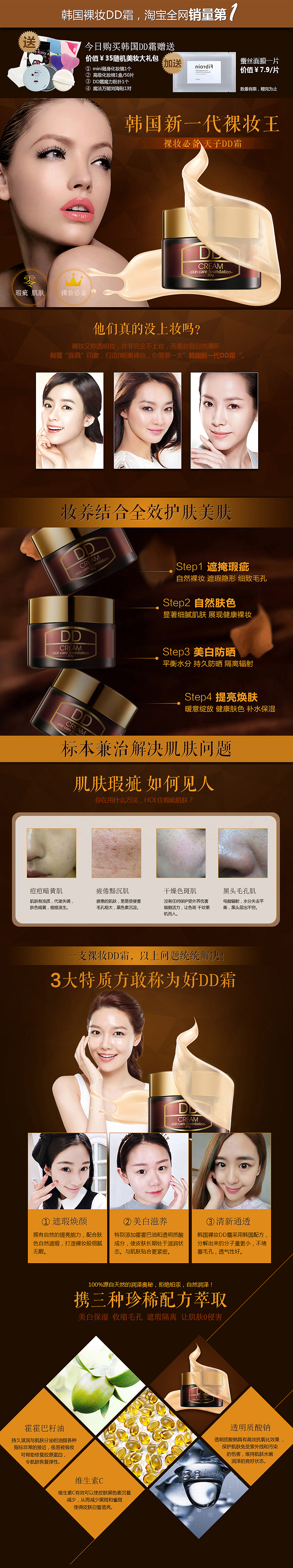 淘宝裸妆DD霜详情页 BB CC的升级版（图ZMTcwNzY2NDg=） - 电商 - 站酷设计师四月精灵原创素材 - 站酷ZCOOL