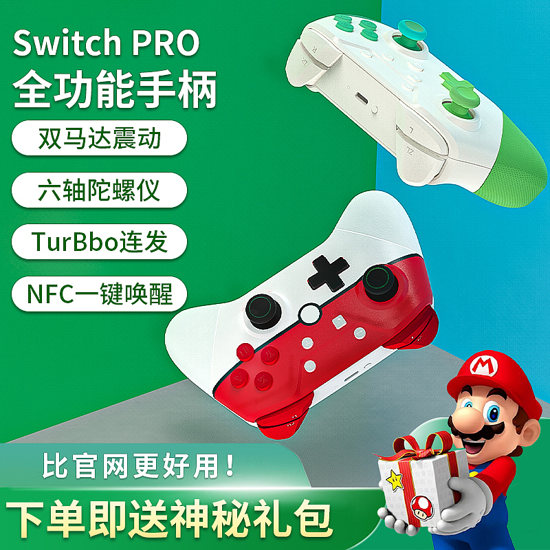 Switch 全功能手柄