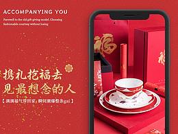 攜禮抱福去，見想念的人